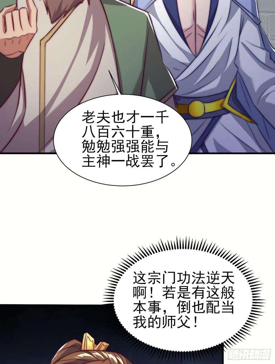 我有九个女徒弟301话 江辰拜师