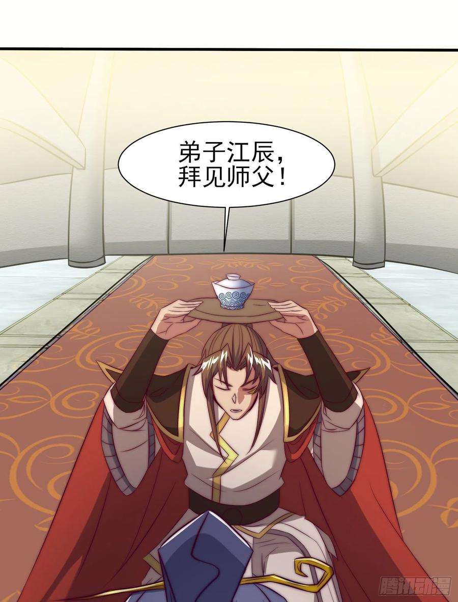 我有九个女徒弟301话 江辰拜师