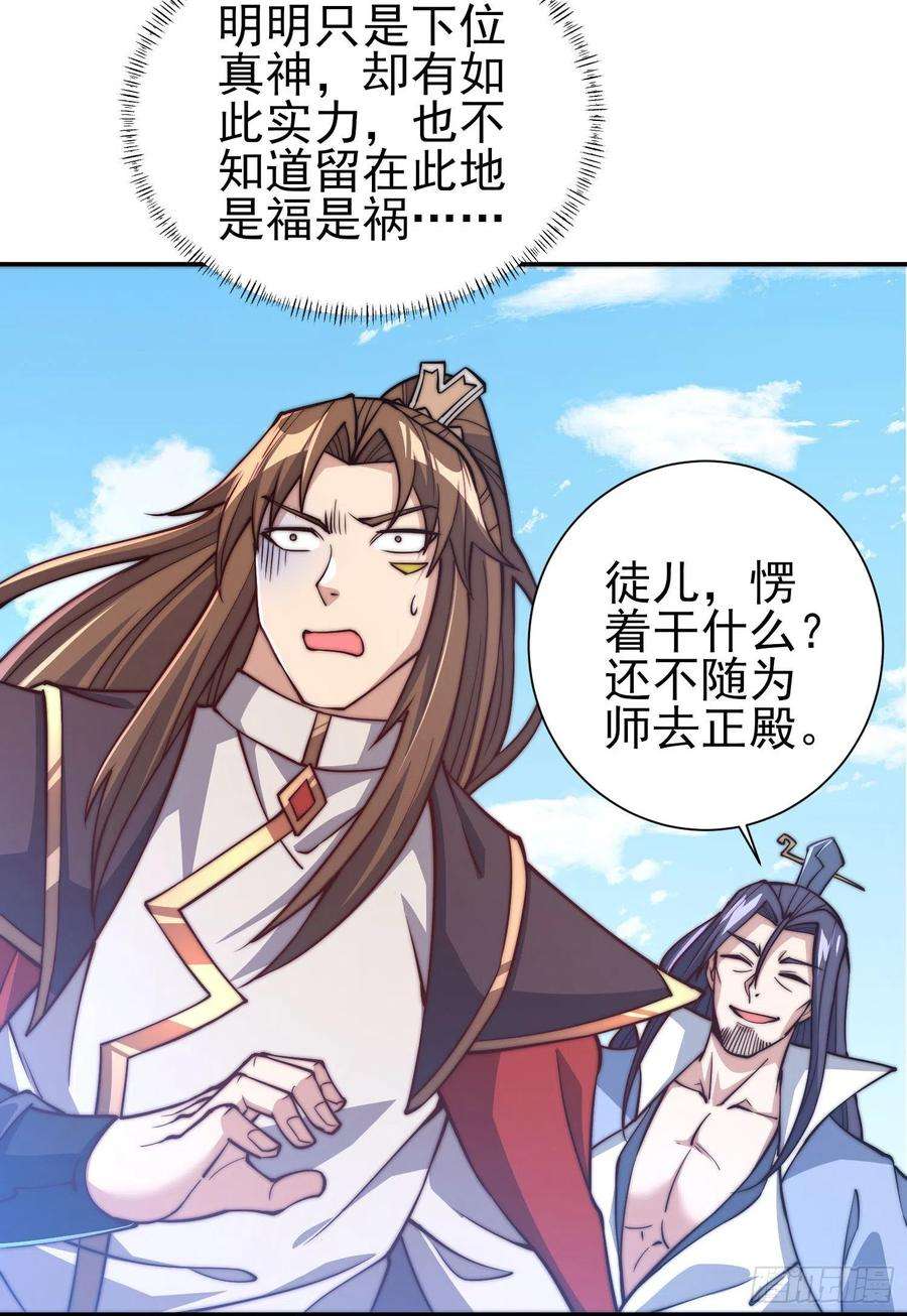 我有九个女徒弟301话 江辰拜师