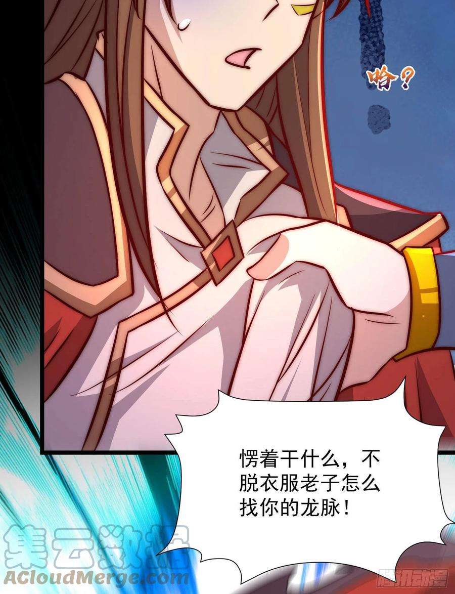 我有九个女徒弟302话 罕见龙脉？