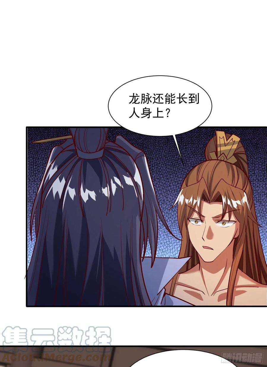 我有九个女徒弟302话 罕见龙脉？