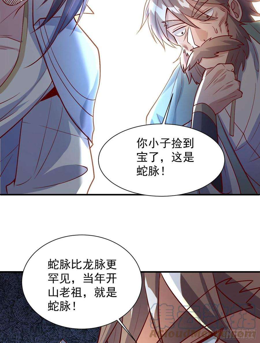 我有九个女徒弟302话 罕见龙脉？