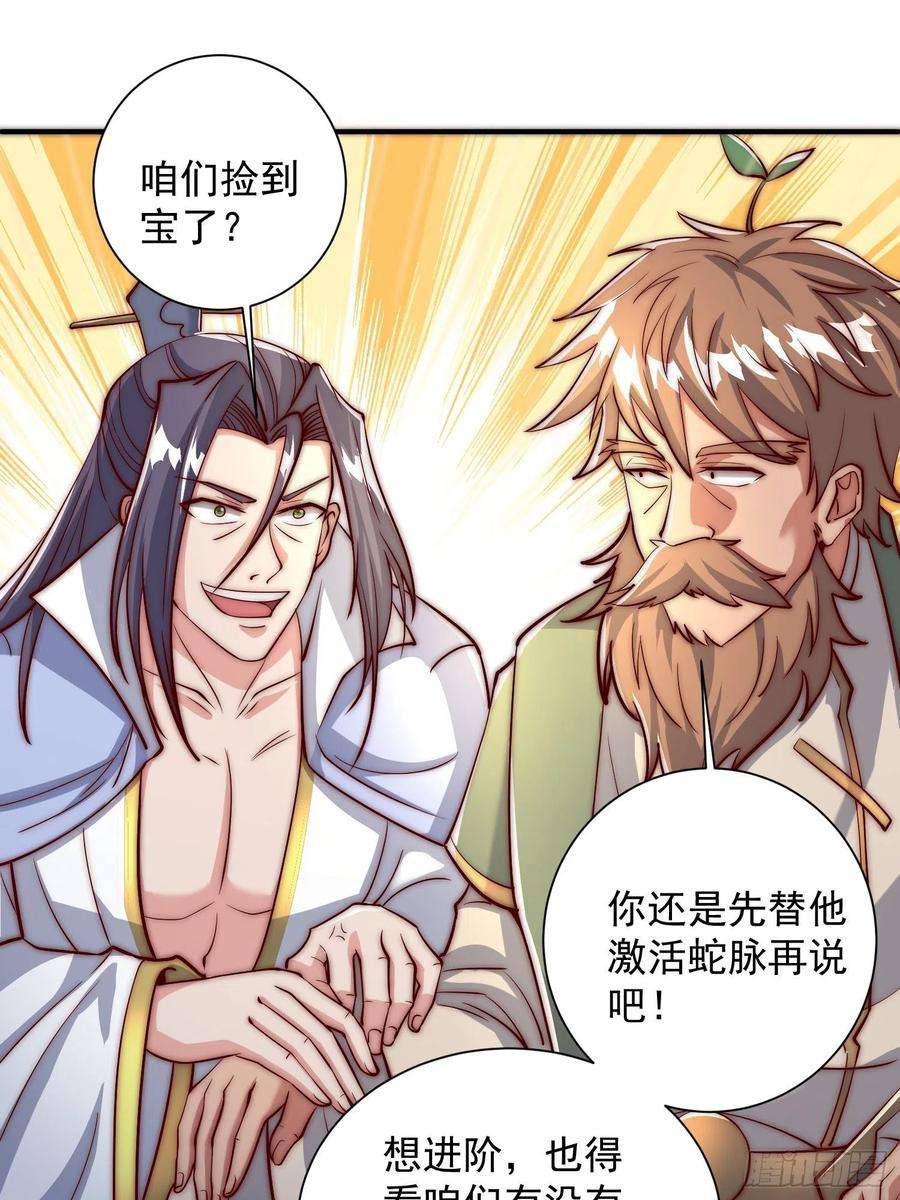 我有九个女徒弟302话 罕见龙脉？