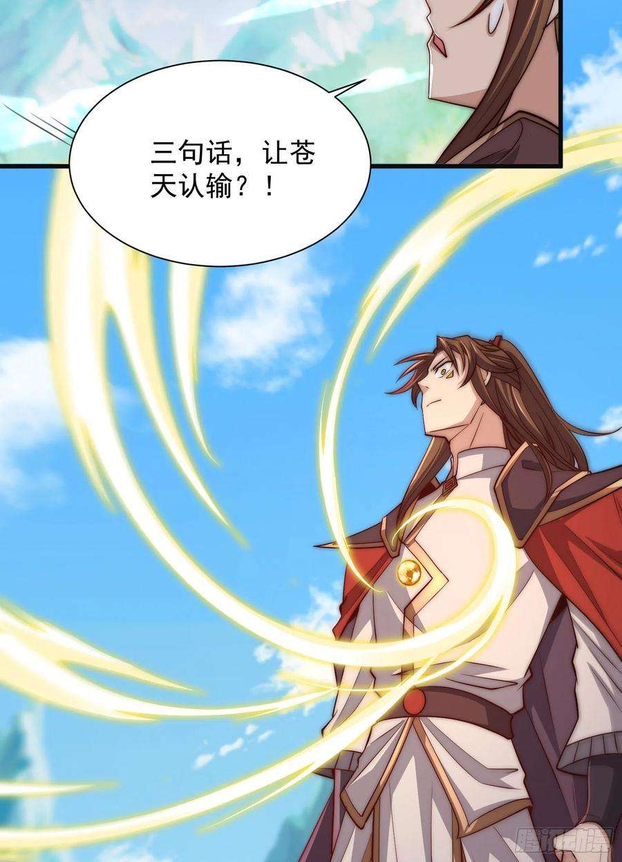 我有九个女徒弟305话 师傅你干嘛？