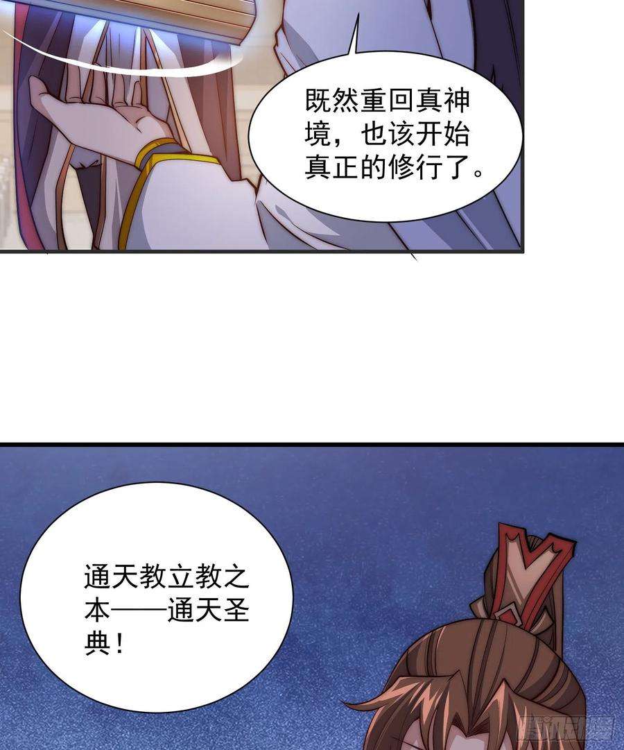 我有九个女徒弟305话 师傅你干嘛？