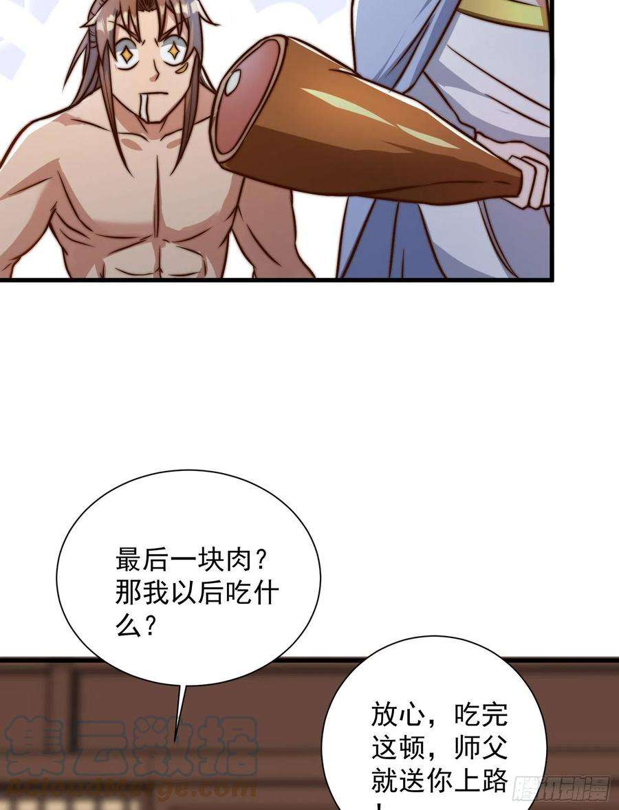 我有九个女徒弟305话 师傅你干嘛？