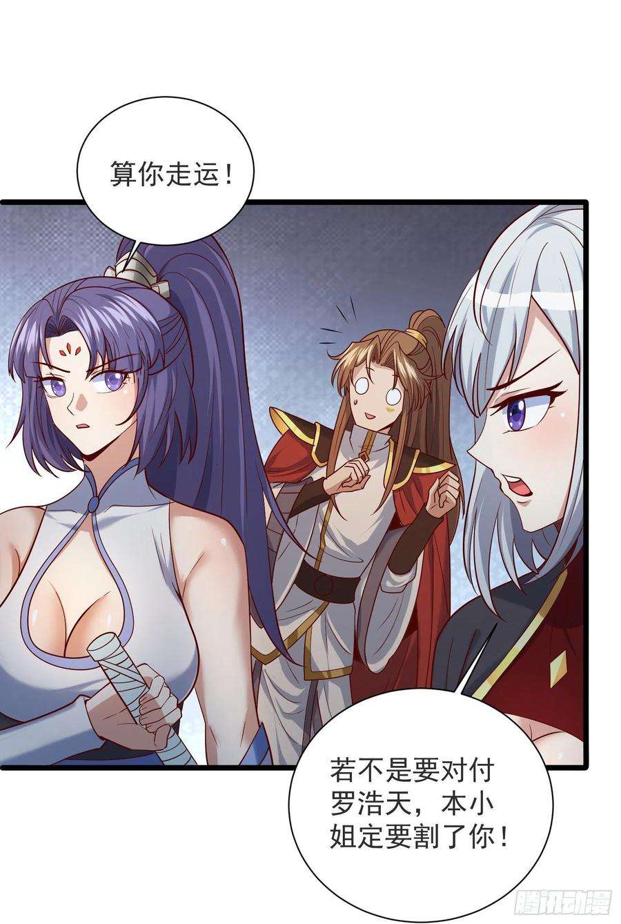 我有九个女徒弟309话 一笔勾销