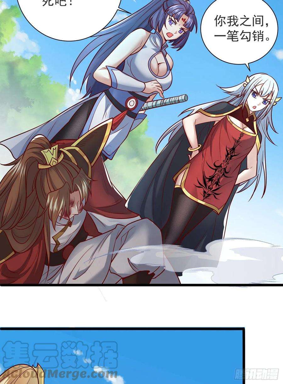 我有九个女徒弟309话 一笔勾销