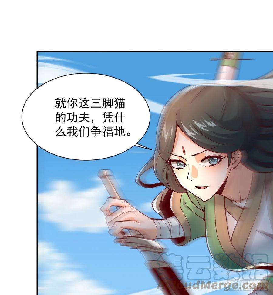 我有九个女徒弟311话 天地紫气斩