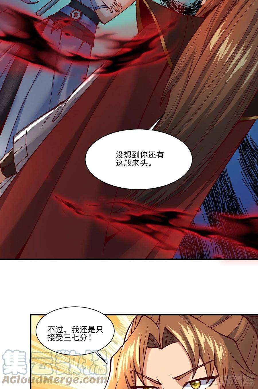 我有九个女徒弟311话 天地紫气斩