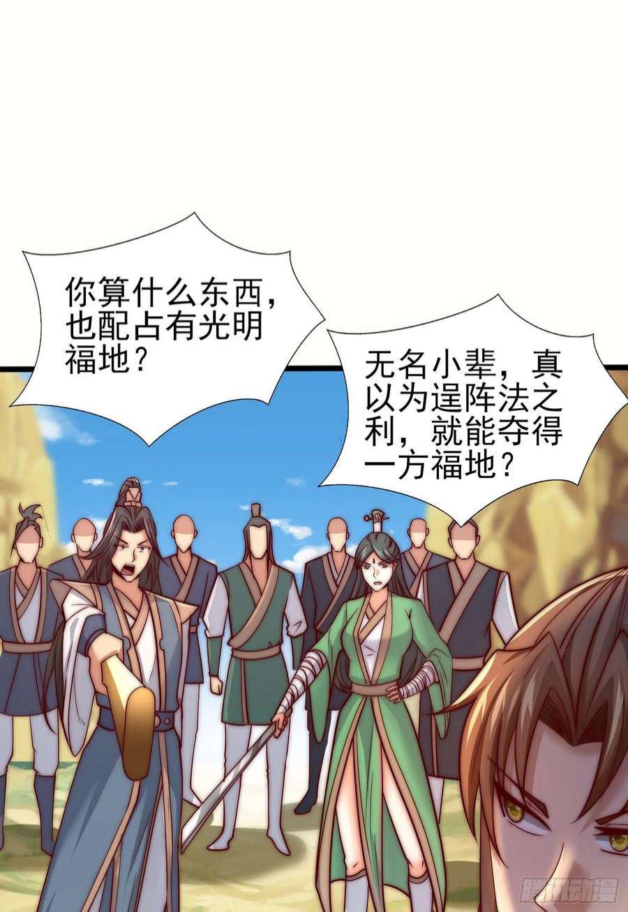 我有九个女徒弟312话 做仙要听劝