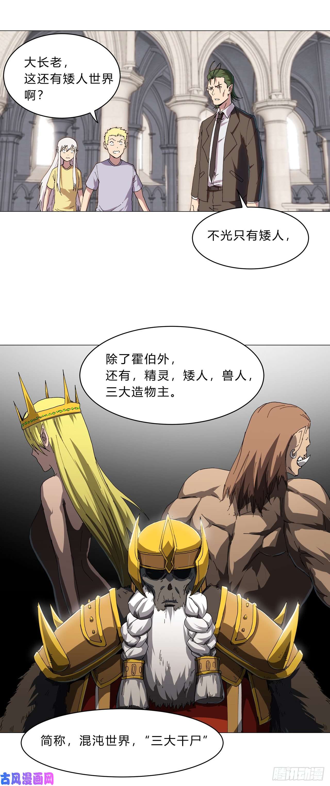 修仙者大战超能力第127话 交给你一个任务