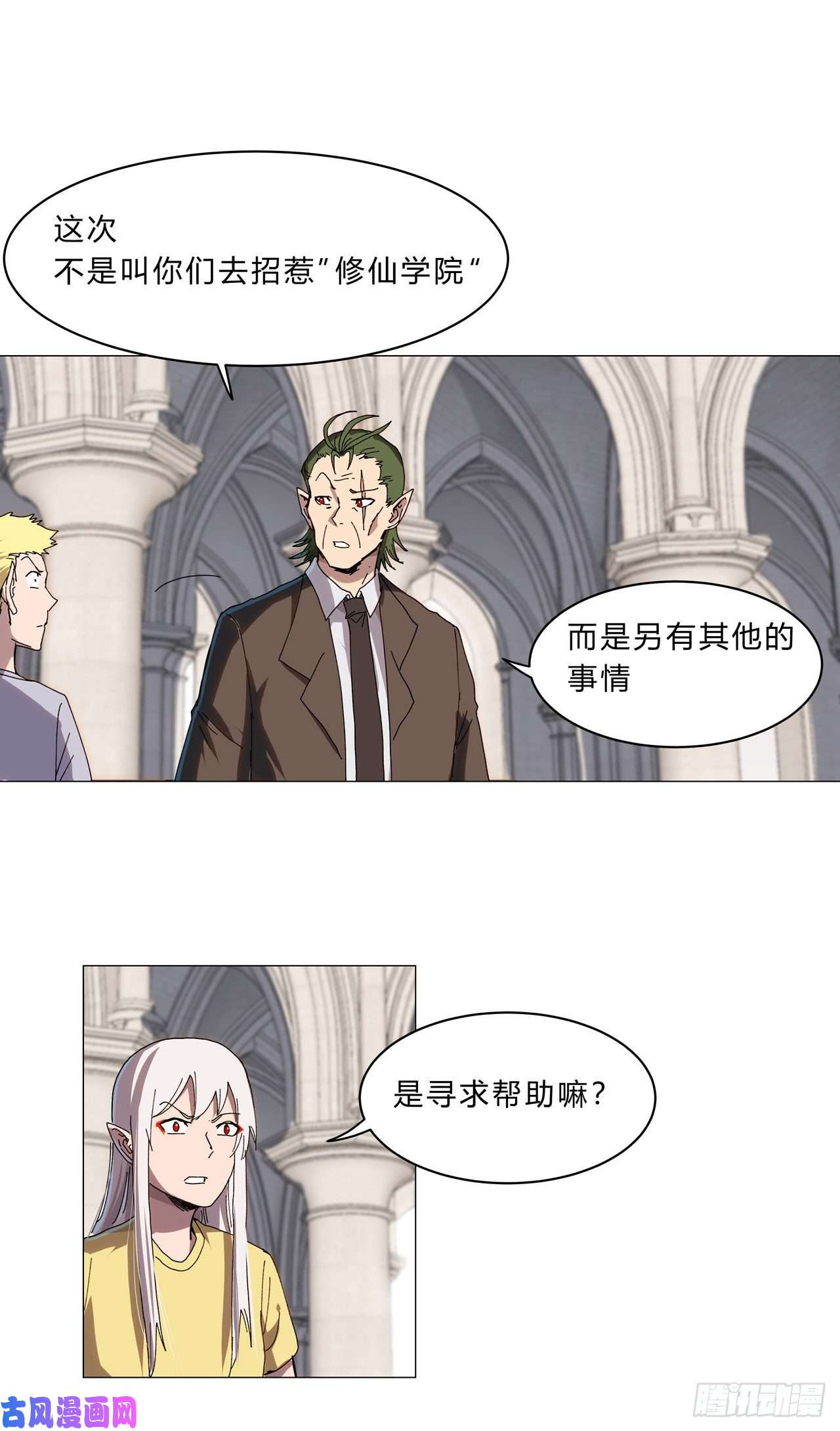 修仙者大战超能力第127话 交给你一个任务