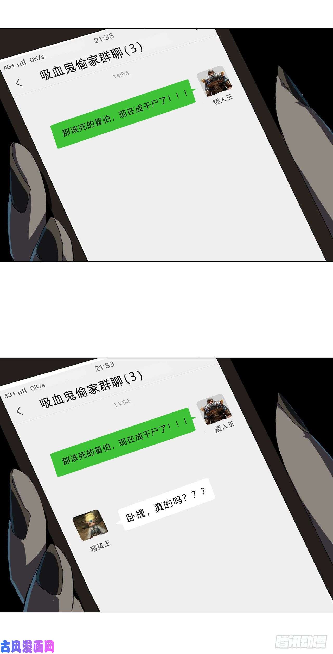 修仙者大战超能力第127话 交给你一个任务