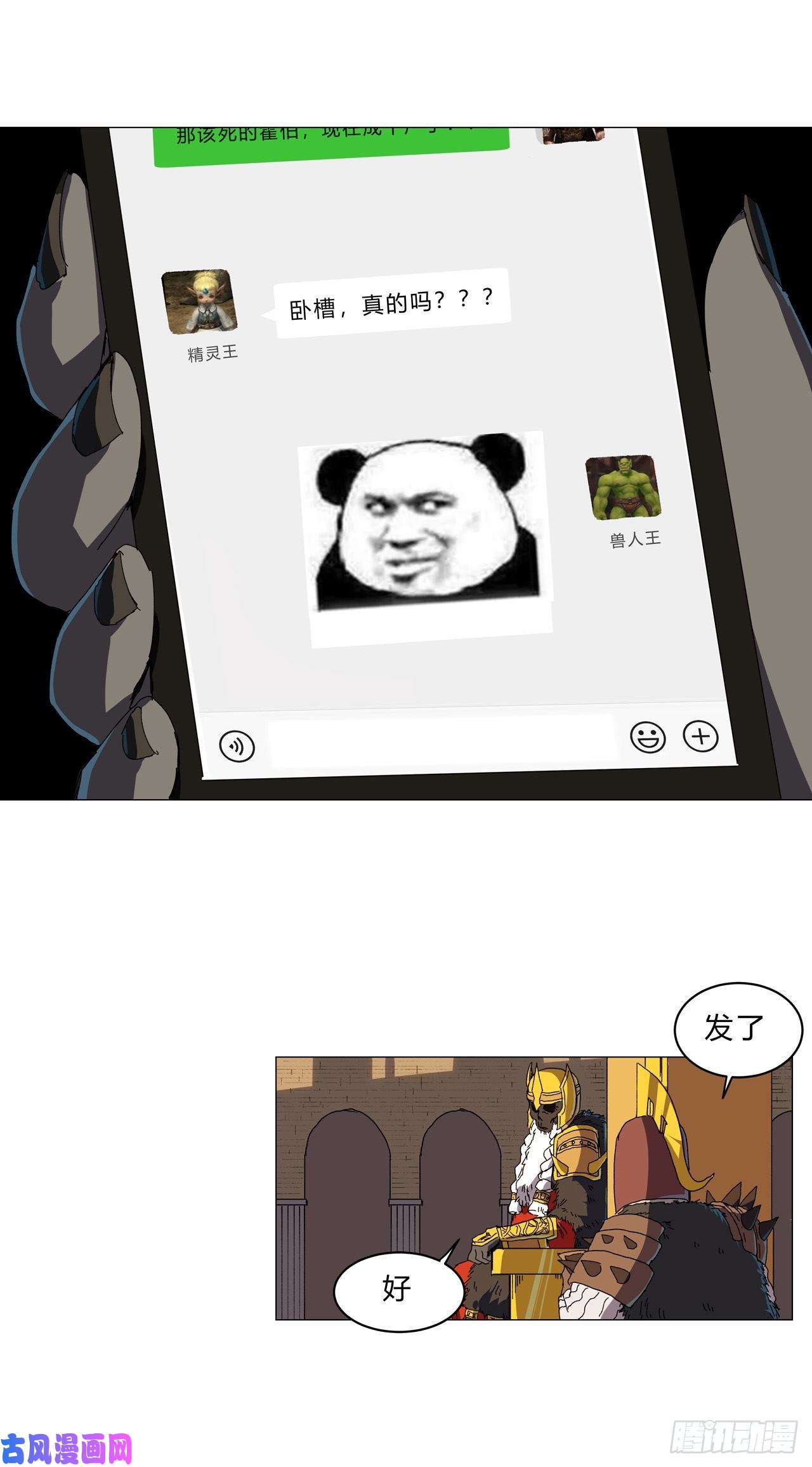 修仙者大战超能力第127话 交给你一个任务