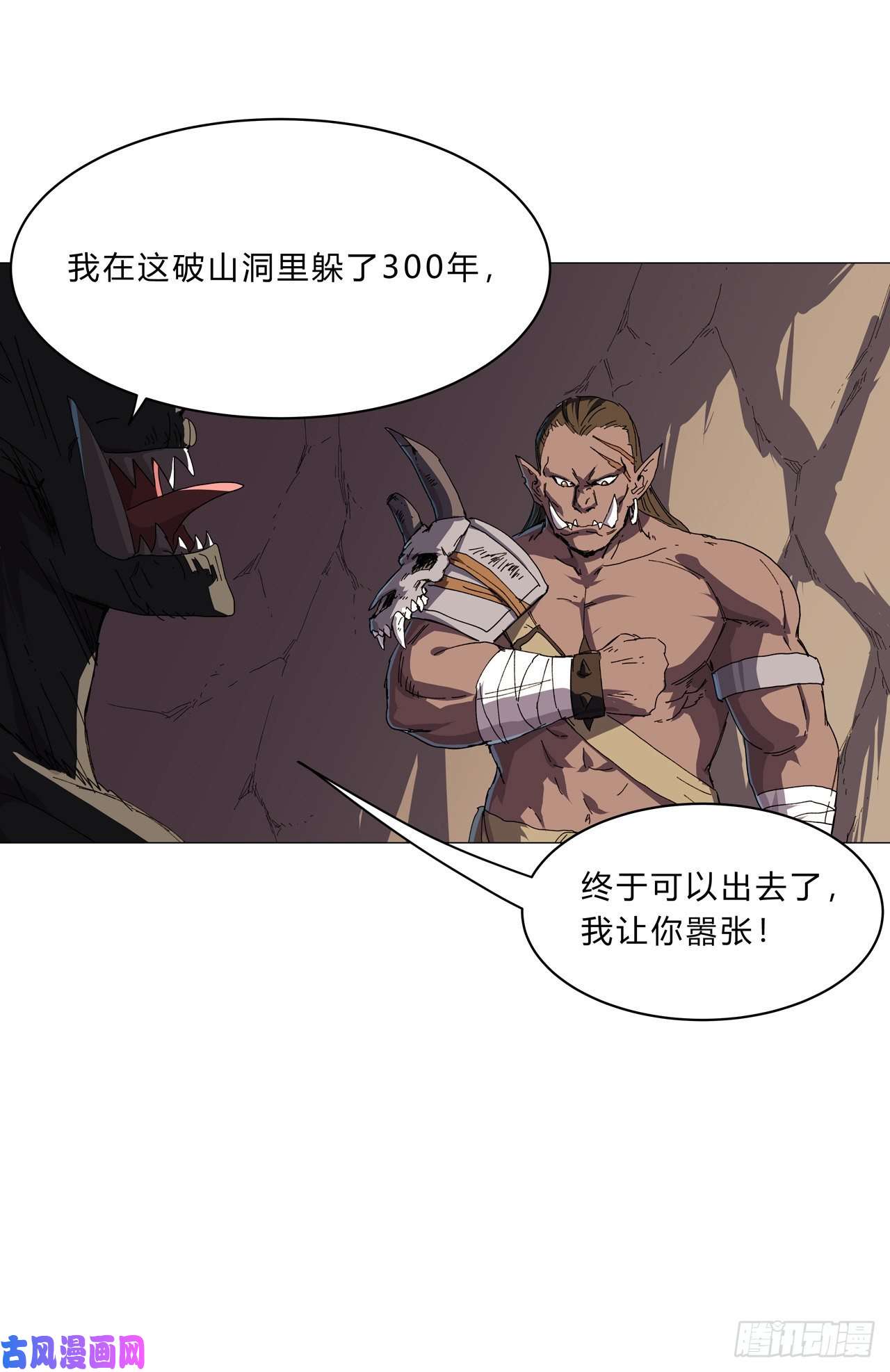 修仙者大战超能力第127话 交给你一个任务