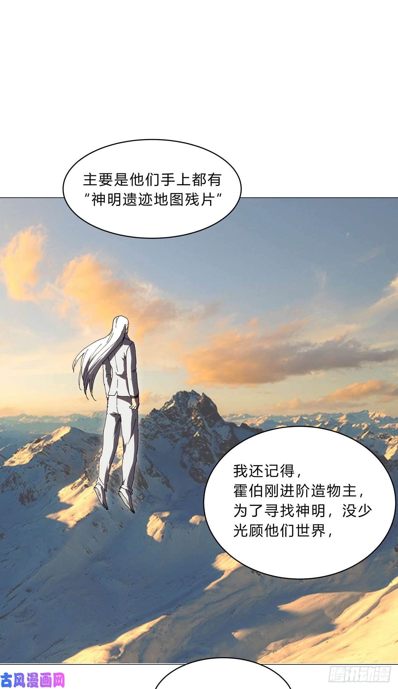 修仙者大战超能力第127话 交给你一个任务