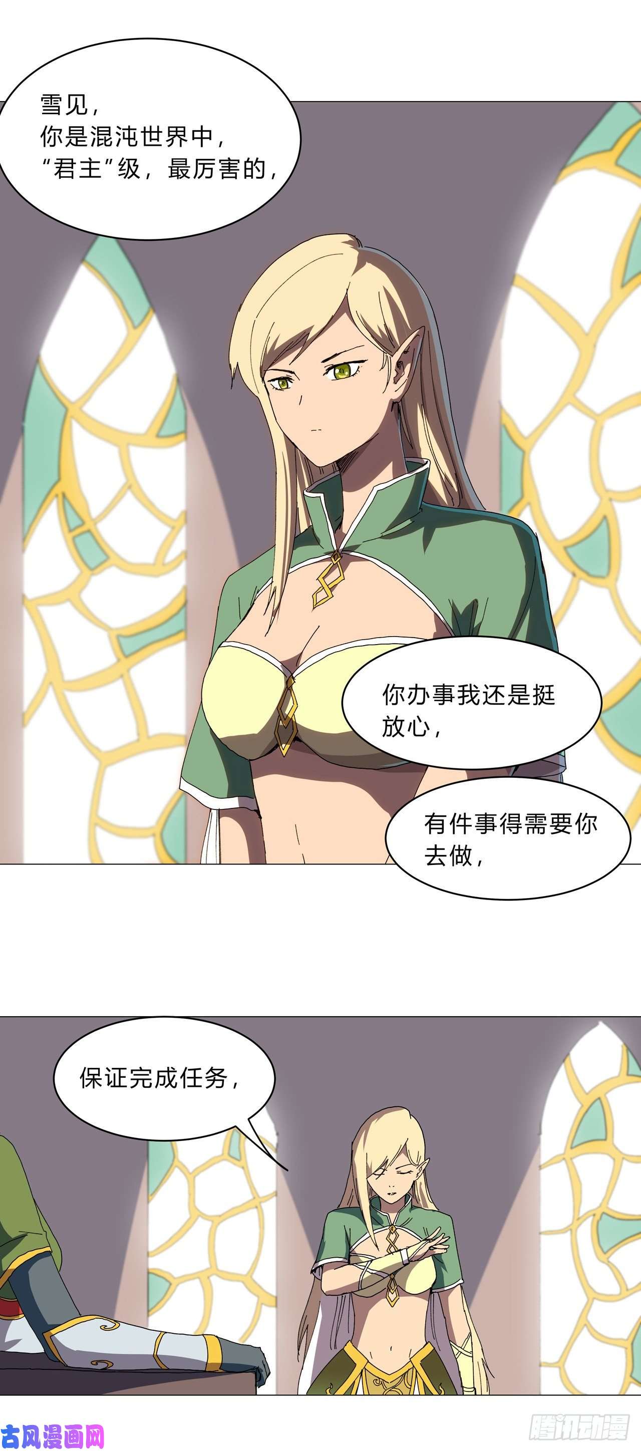 修仙者大战超能力第127话 交给你一个任务