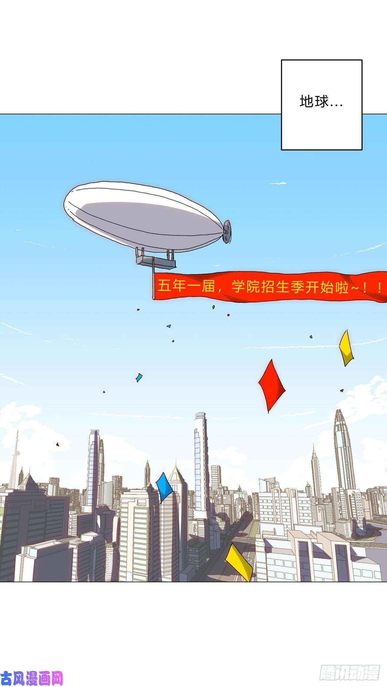 修仙者大战超能力第127话 交给你一个任务