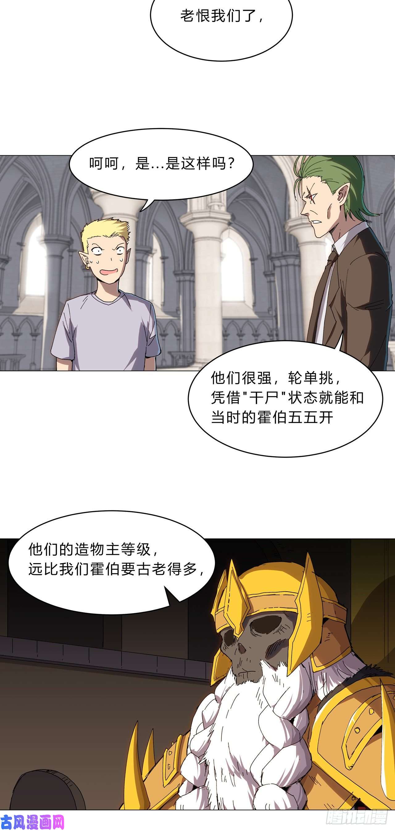 修仙者大战超能力第127话 交给你一个任务