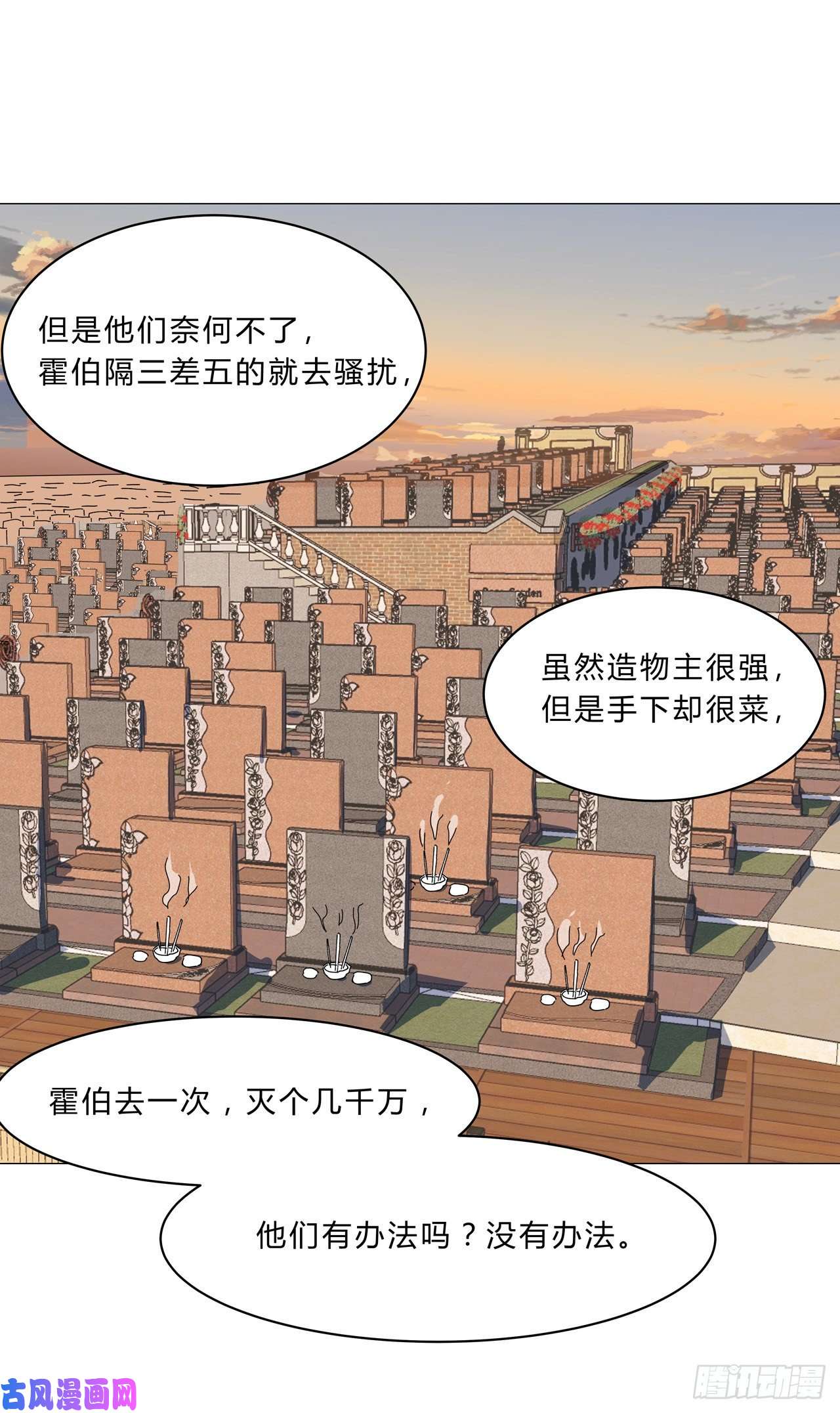 修仙者大战超能力第127话 交给你一个任务