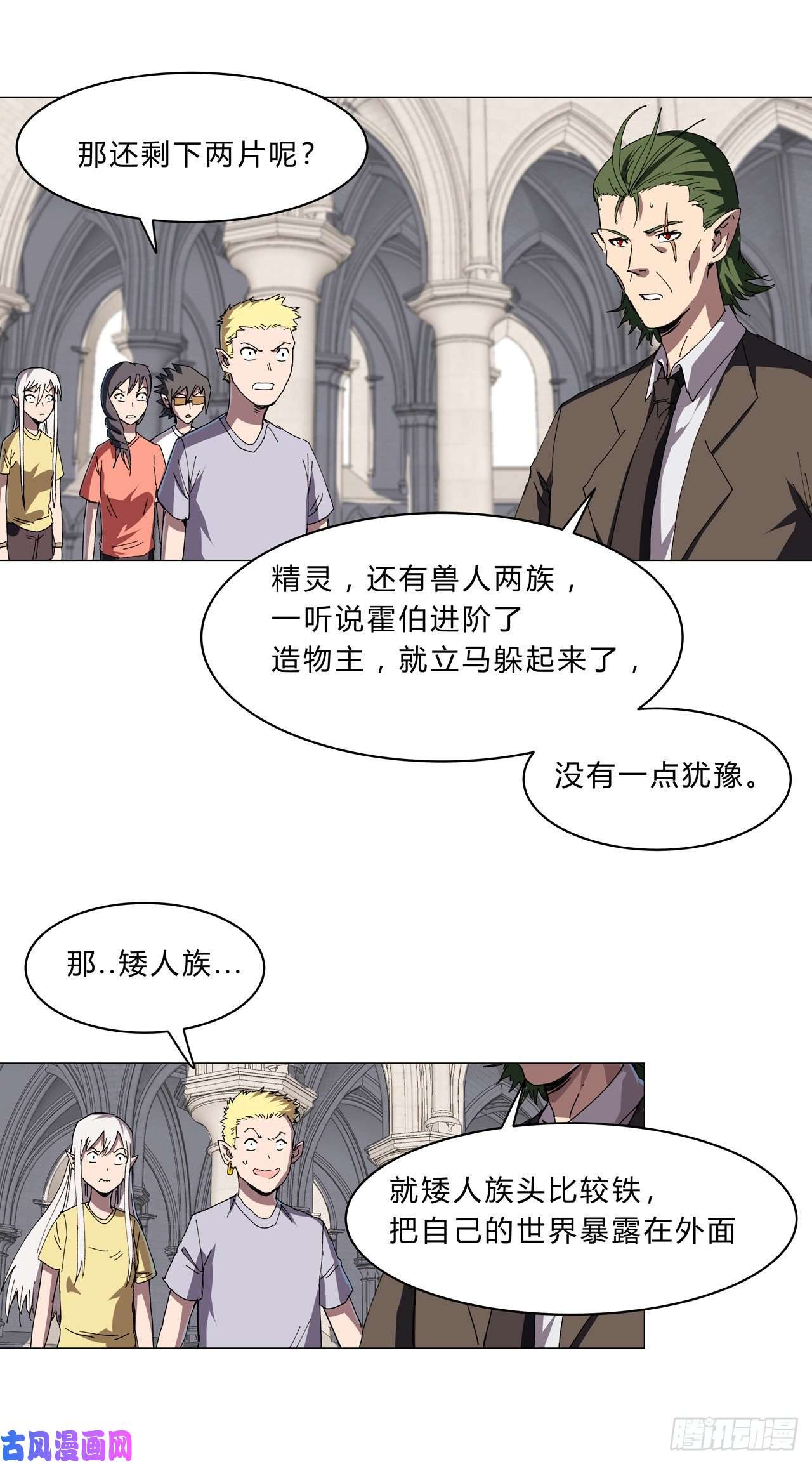 修仙者大战超能力第127话 交给你一个任务