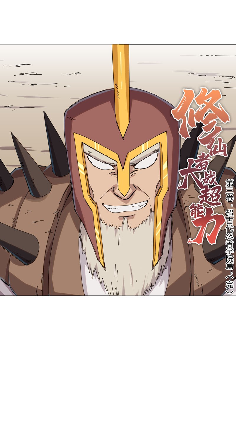 修仙者大战超能力125 小矮子来了