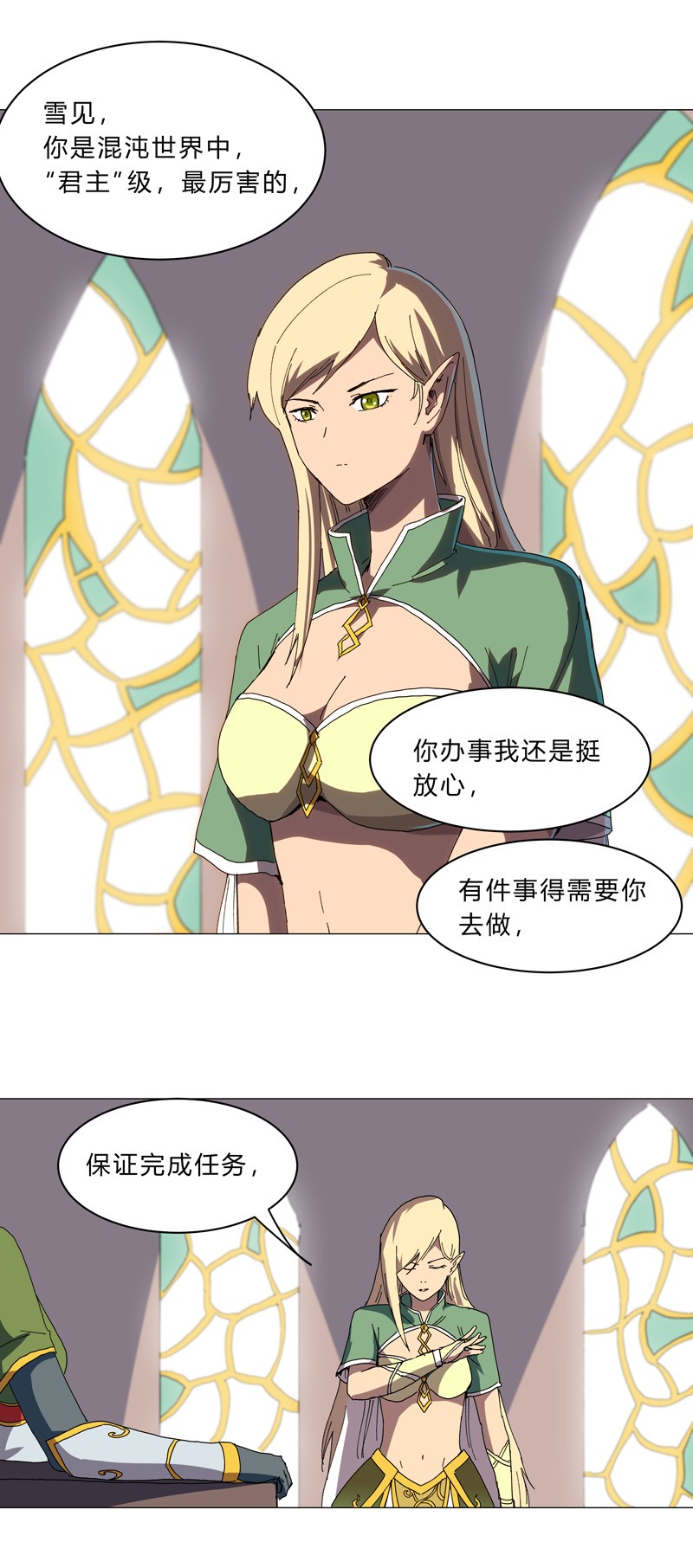 修仙者大战超能力127 交给你一个任务