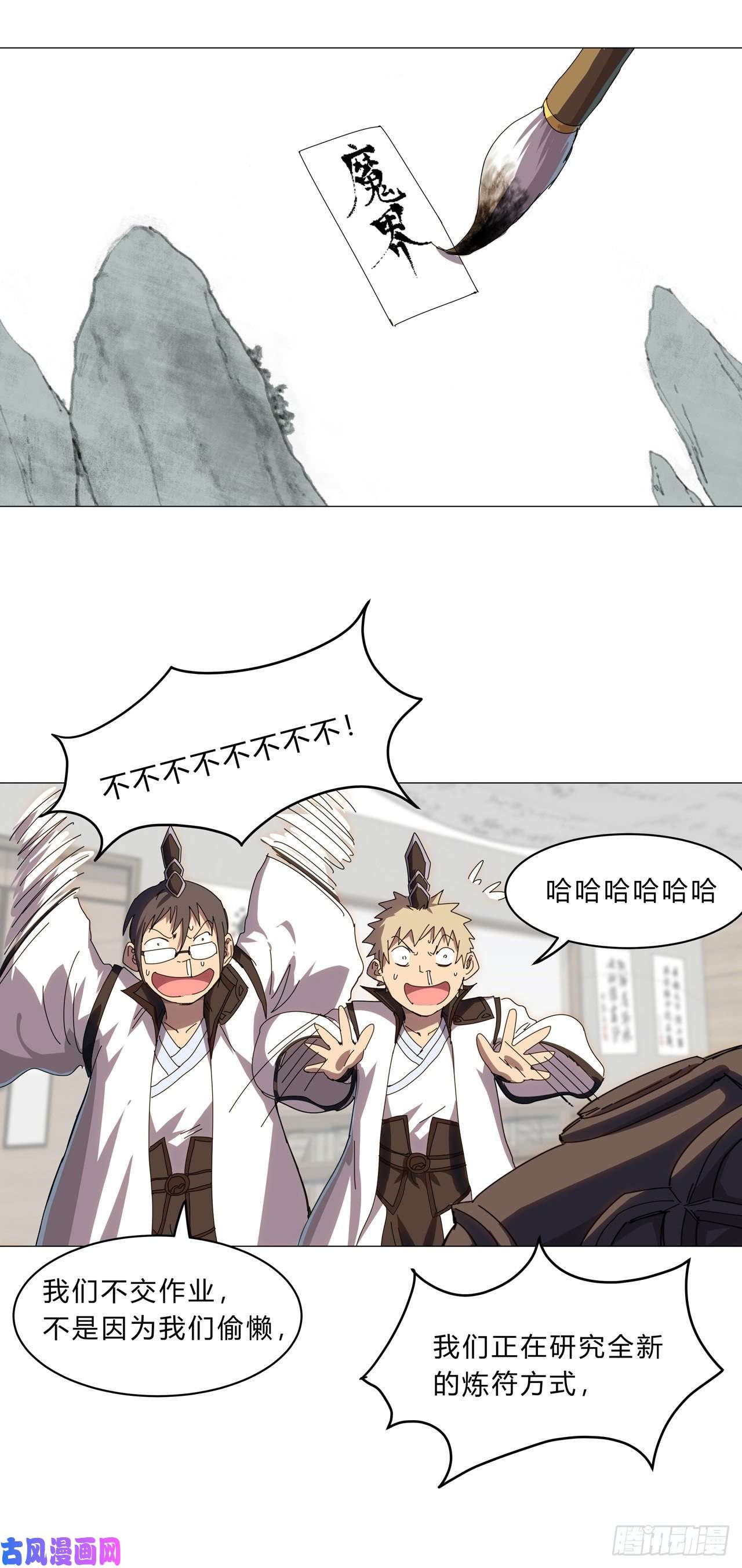 修仙者大战超能力第128话 开启副本