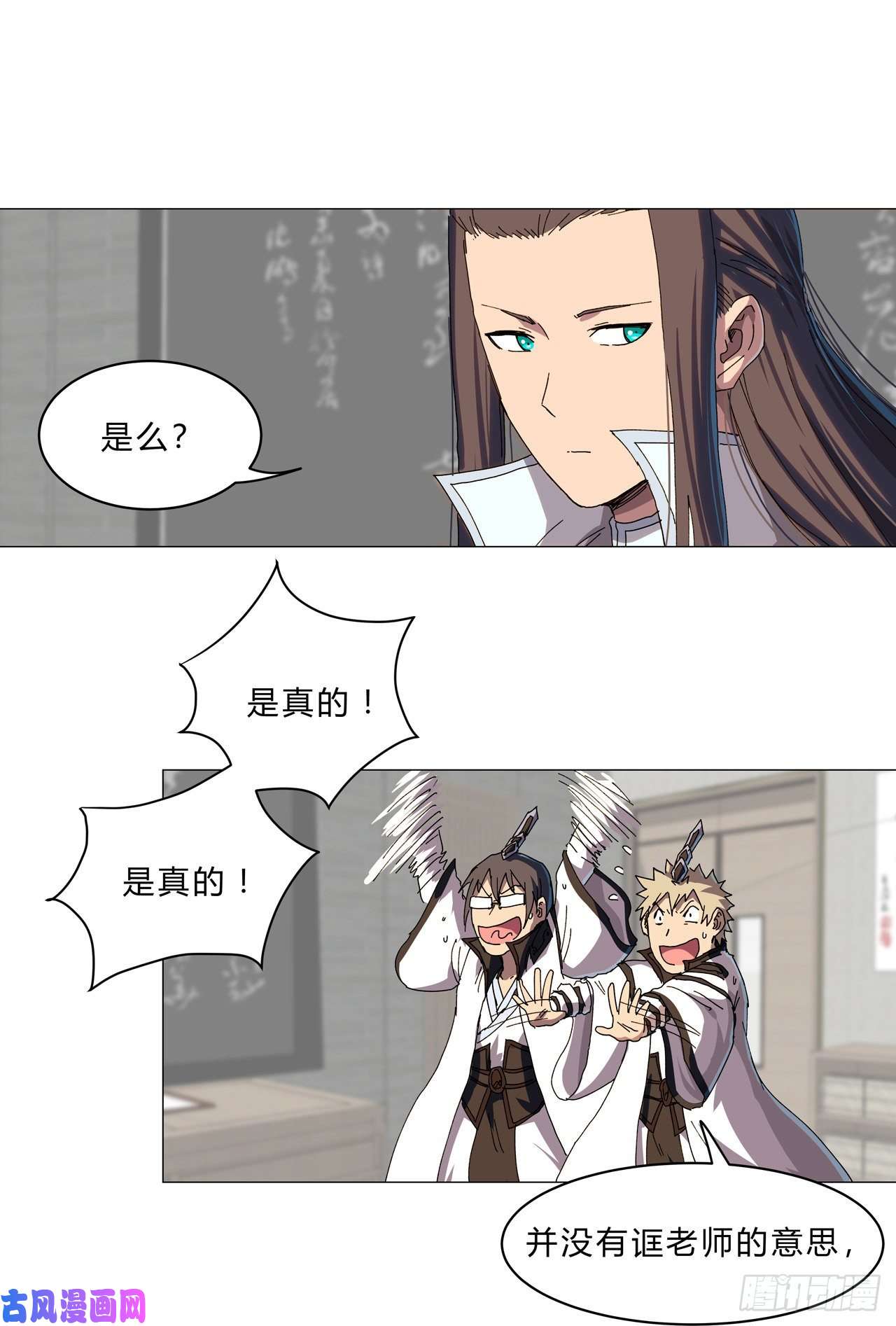 修仙者大战超能力第128话 开启副本