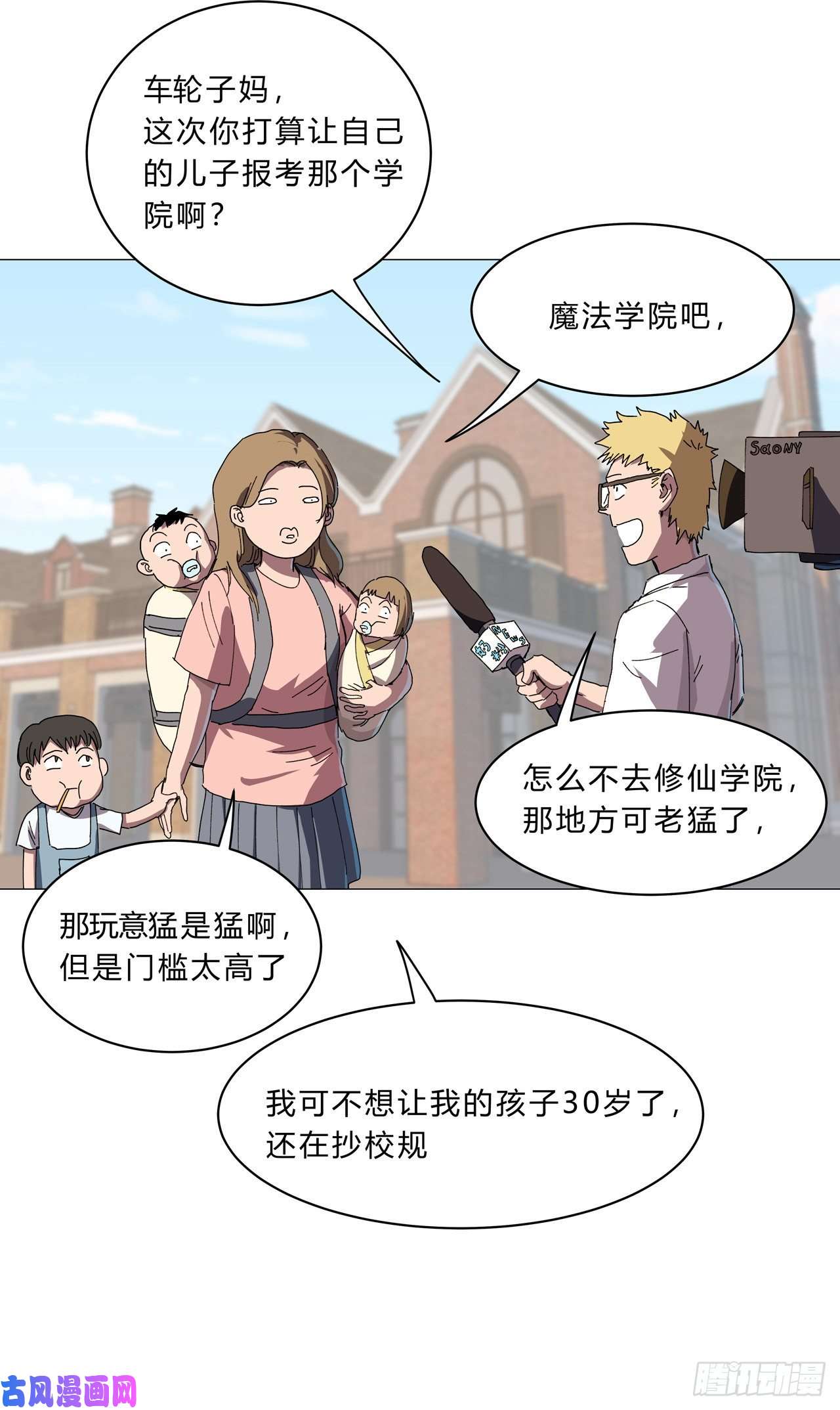 修仙者大战超能力第128话 开启副本