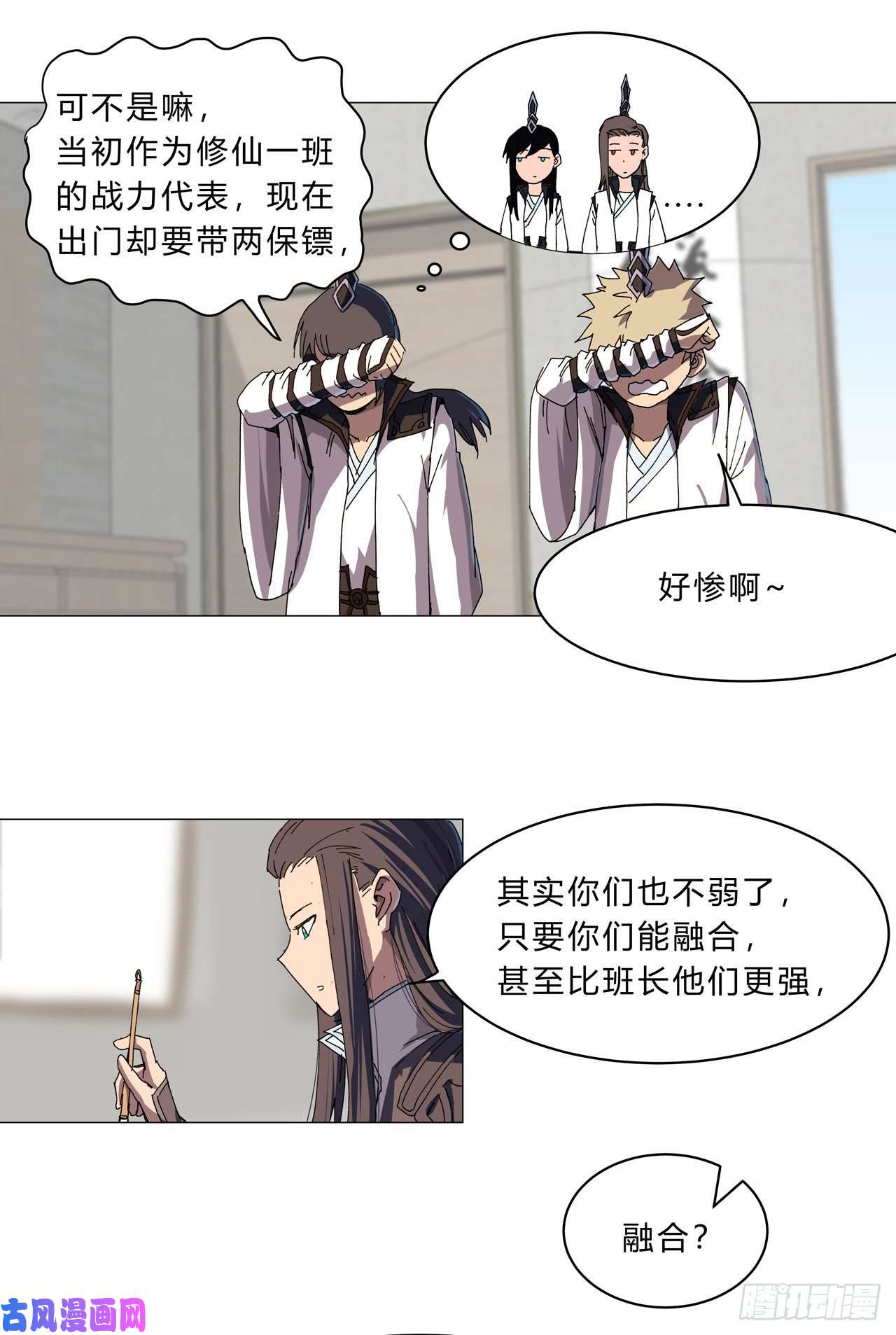 修仙者大战超能力第128话 开启副本