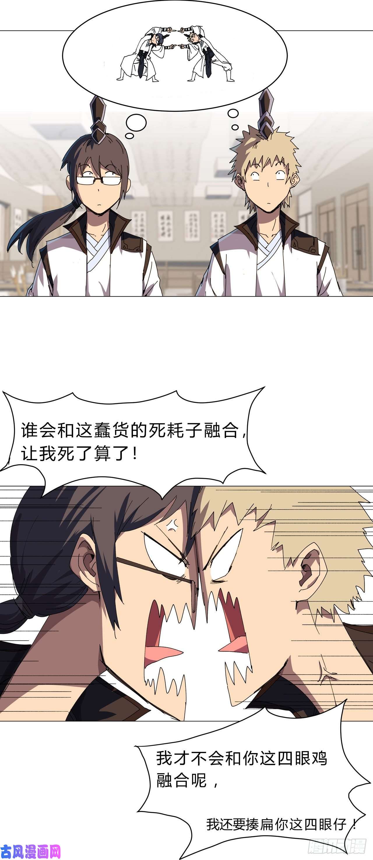 修仙者大战超能力第128话 开启副本