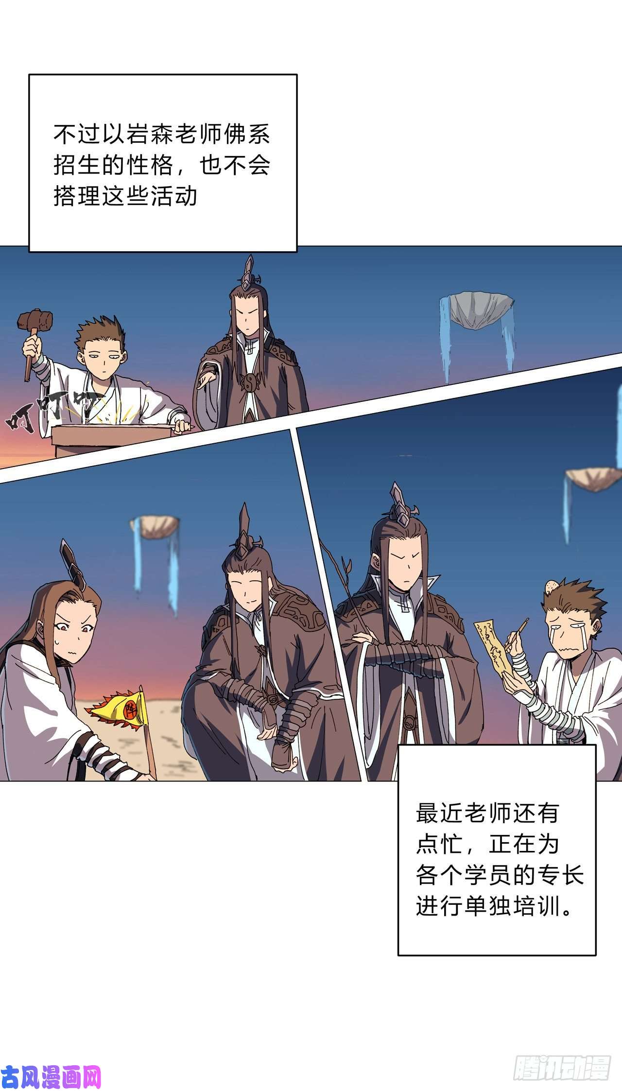 修仙者大战超能力第128话 开启副本