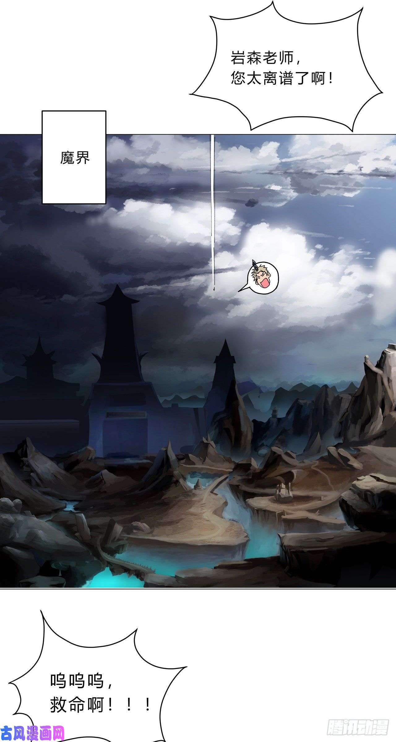 修仙者大战超能力第129话 约会？带娃？