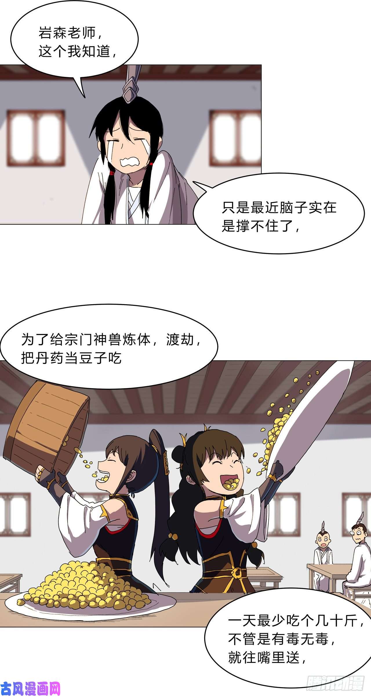 修仙者大战超能力第129话 约会？带娃？