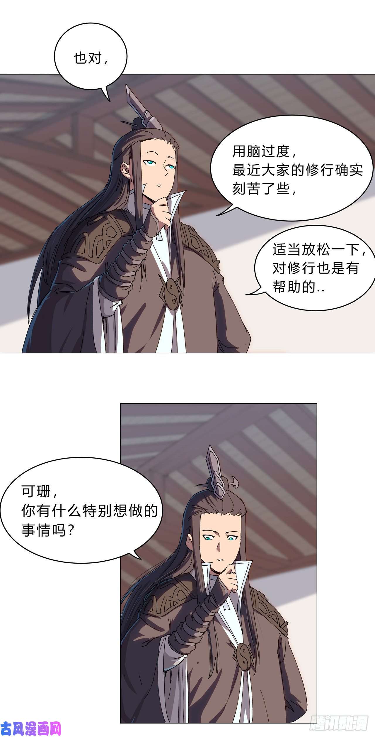 修仙者大战超能力第129话 约会？带娃？