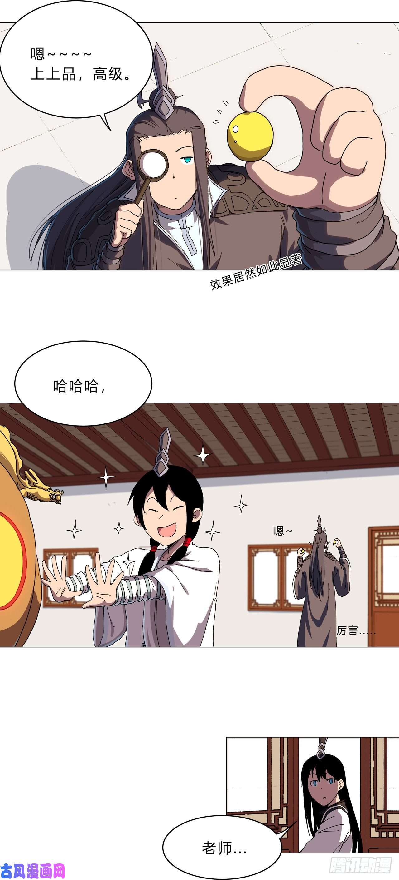 修仙者大战超能力第129话 约会？带娃？