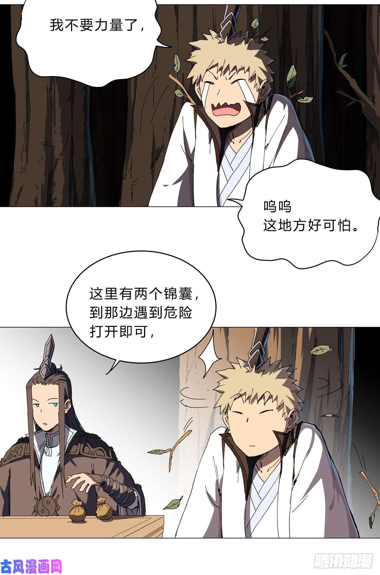 修仙者大战超能力第129话 约会？带娃？