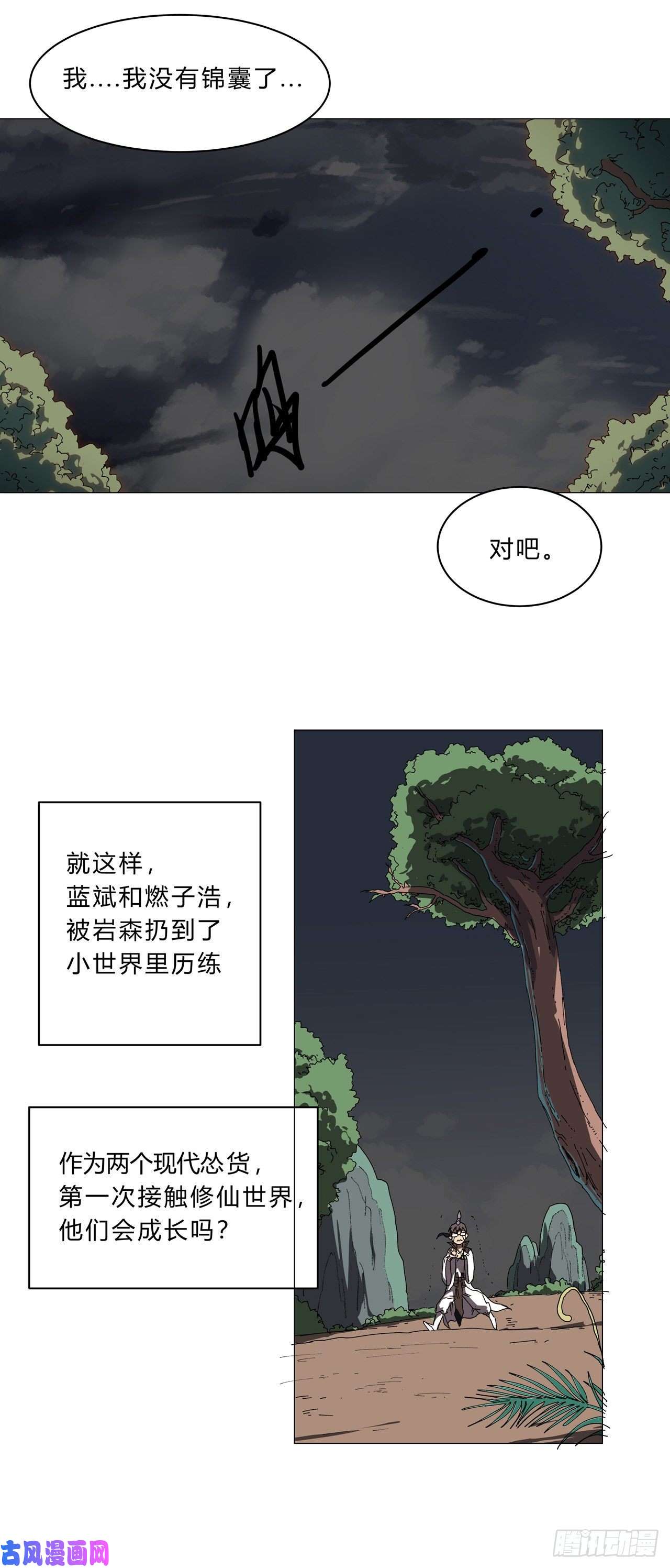 修仙者大战超能力第129话 约会？带娃？