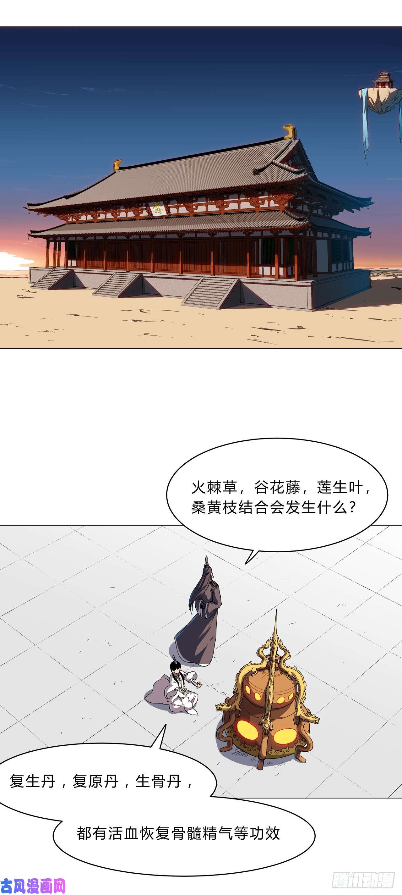 修仙者大战超能力第129话 约会？带娃？