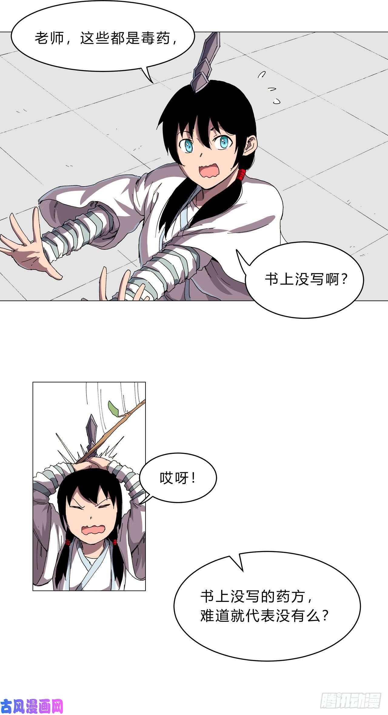 修仙者大战超能力第129话 约会？带娃？