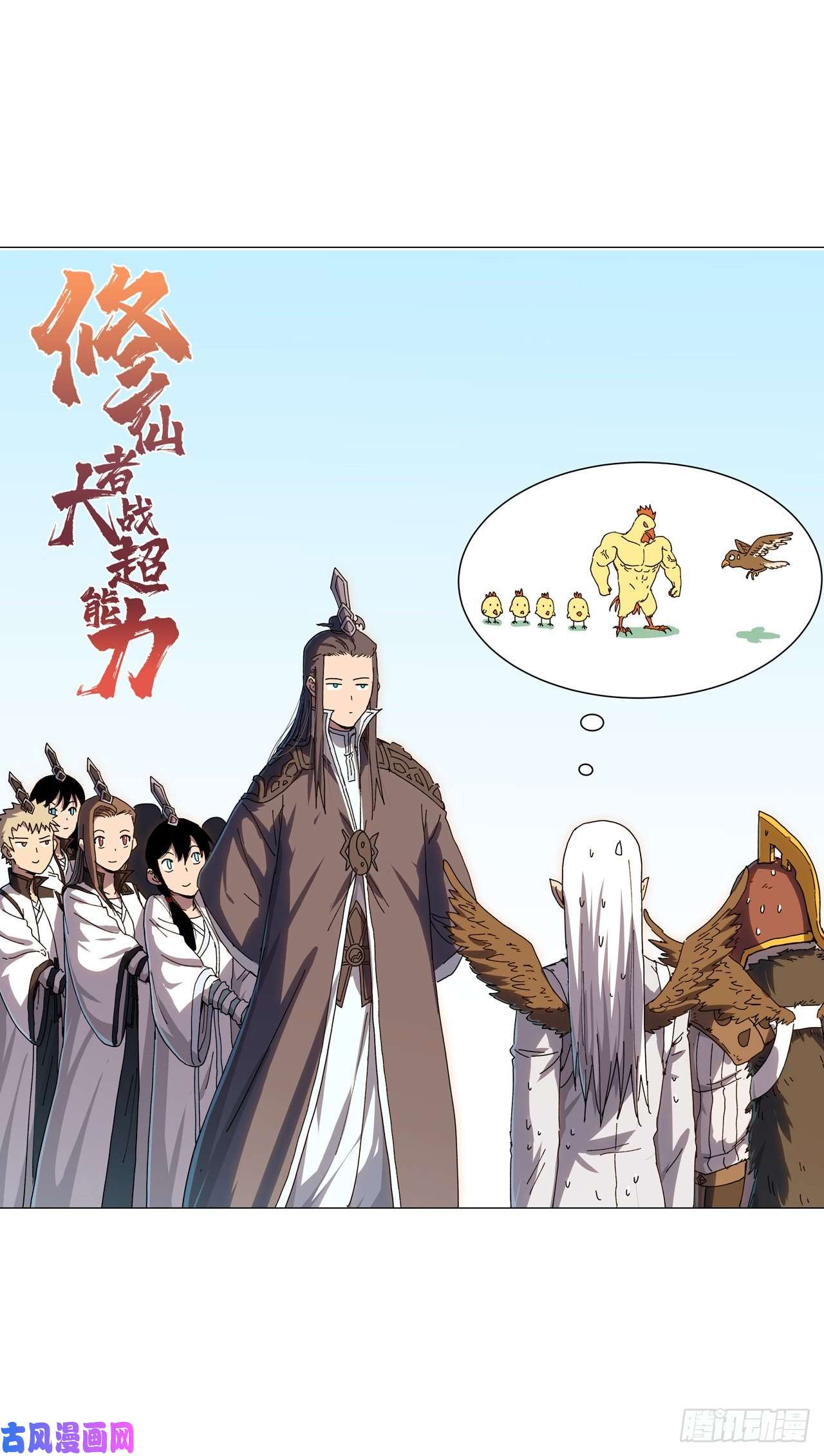 修仙者大战超能力第130话 不是招生是抢人