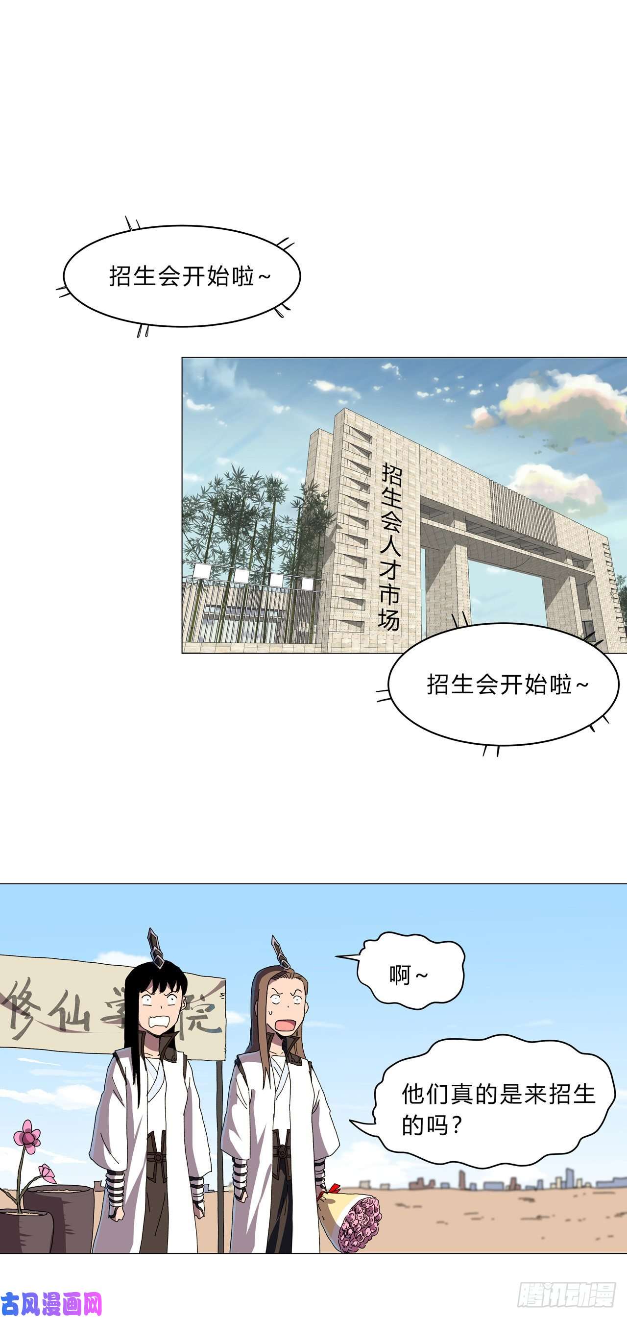 修仙者大战超能力第130话 不是招生是抢人