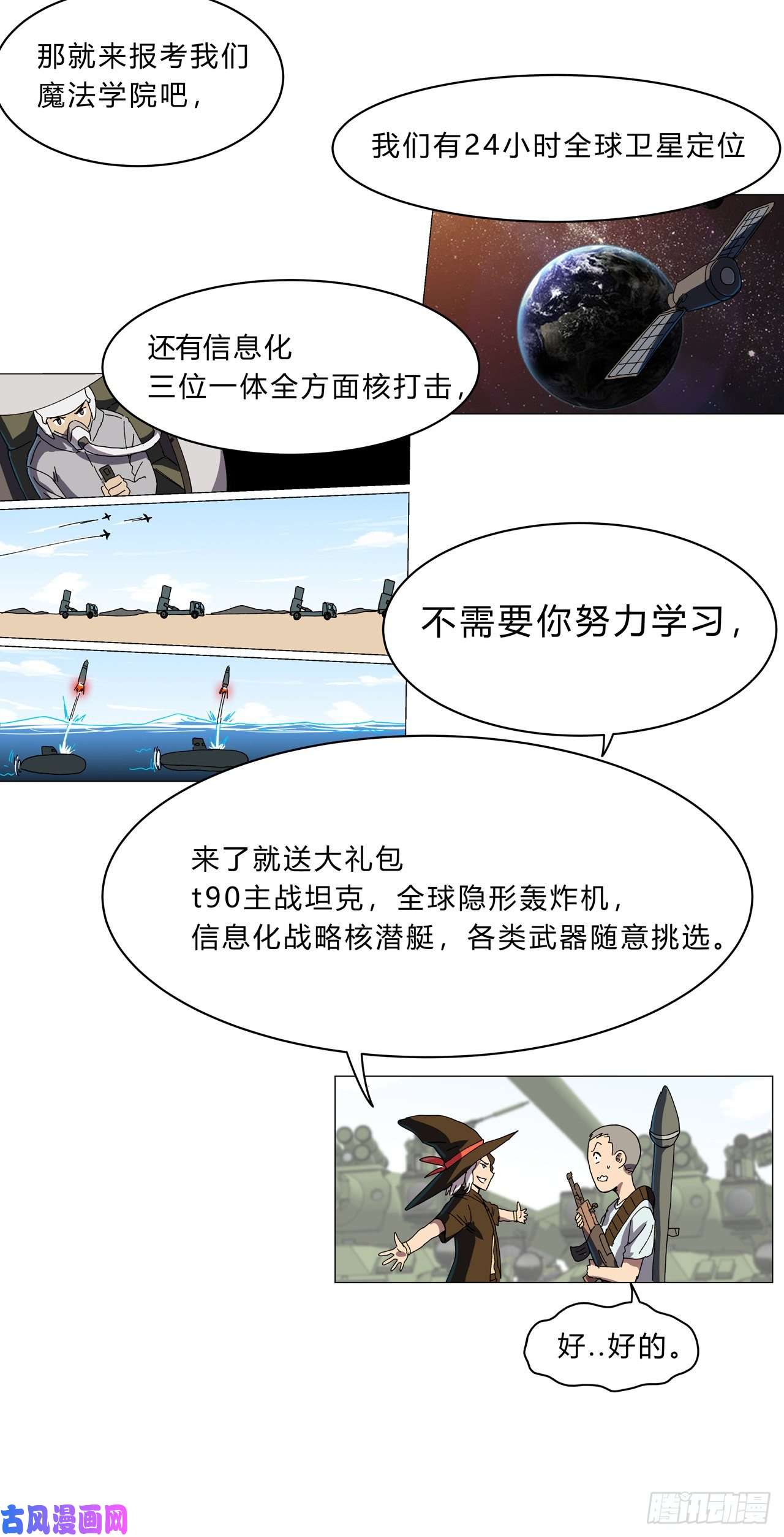 修仙者大战超能力第130话 不是招生是抢人