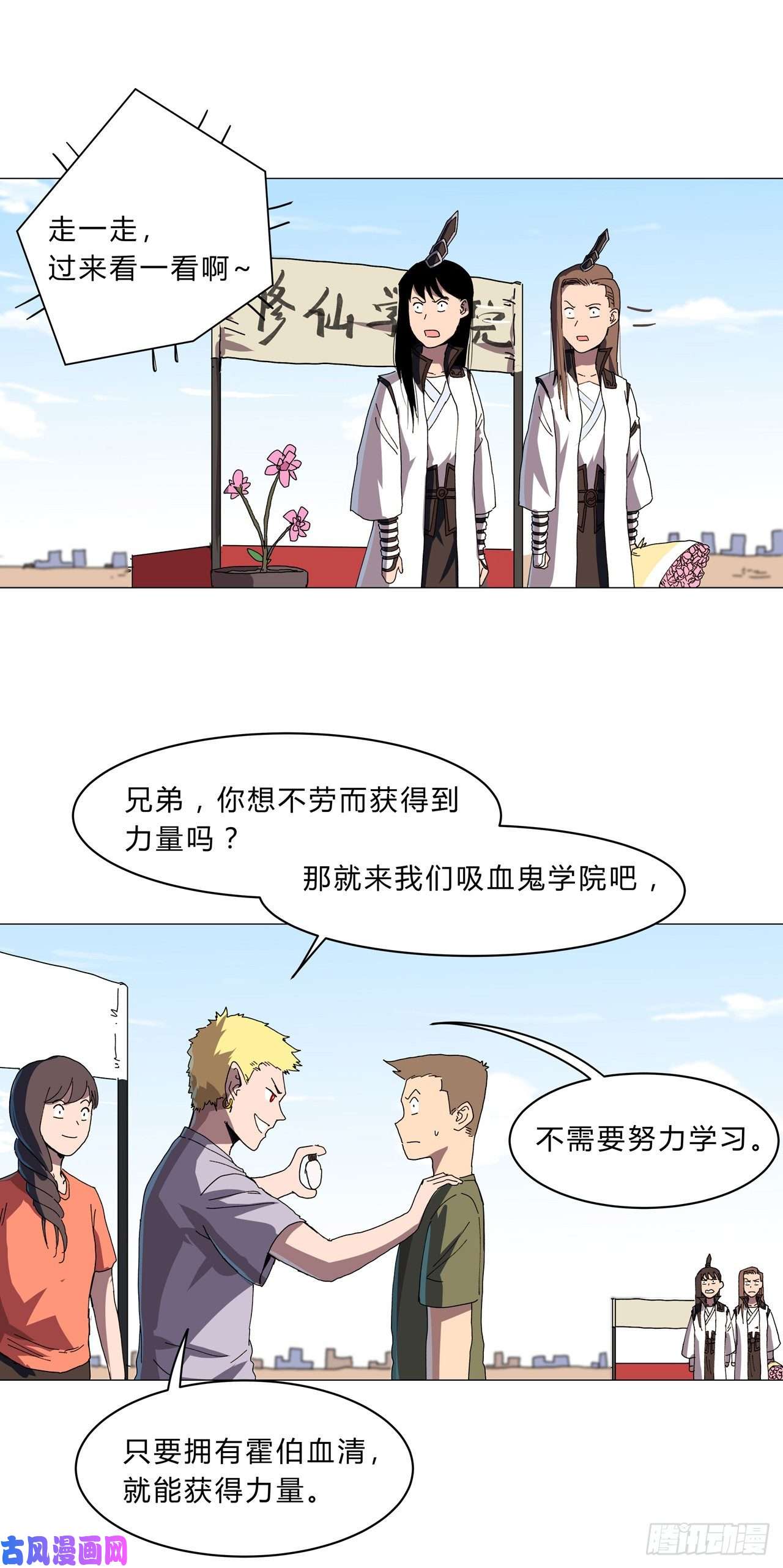 修仙者大战超能力第130话 不是招生是抢人