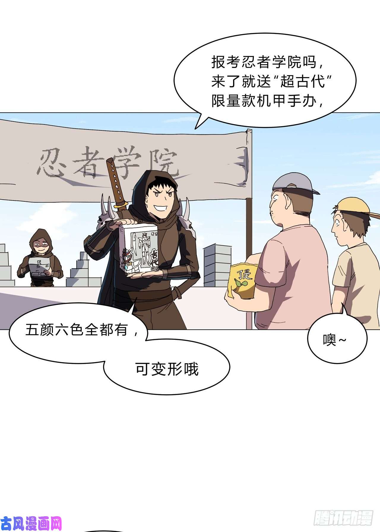 修仙者大战超能力第130话 不是招生是抢人