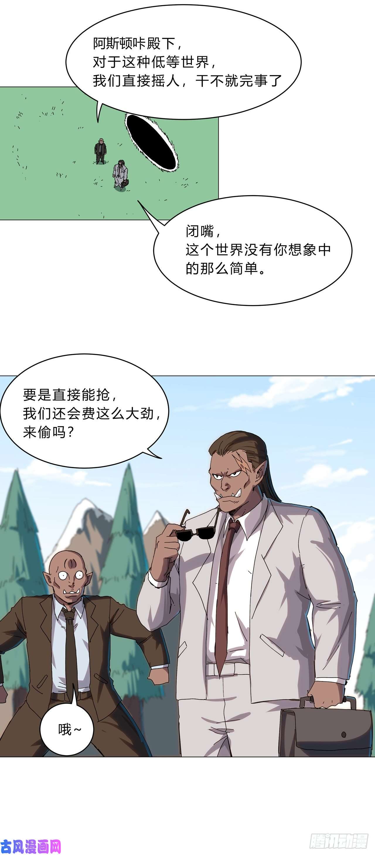 修仙者大战超能力第130话 不是招生是抢人