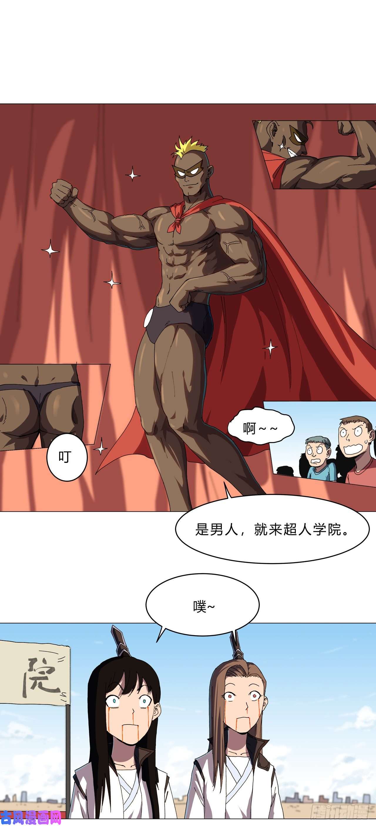 修仙者大战超能力第131话 招生进行中