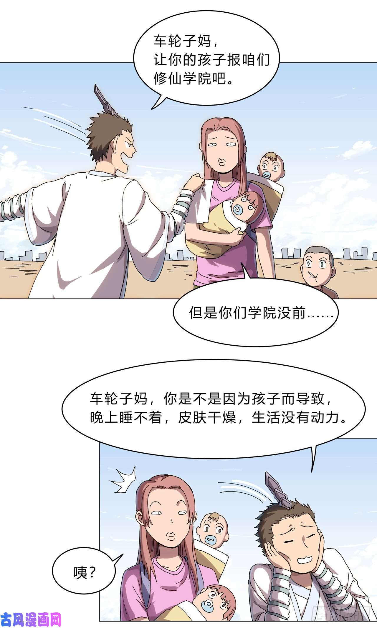 修仙者大战超能力第131话 招生进行中